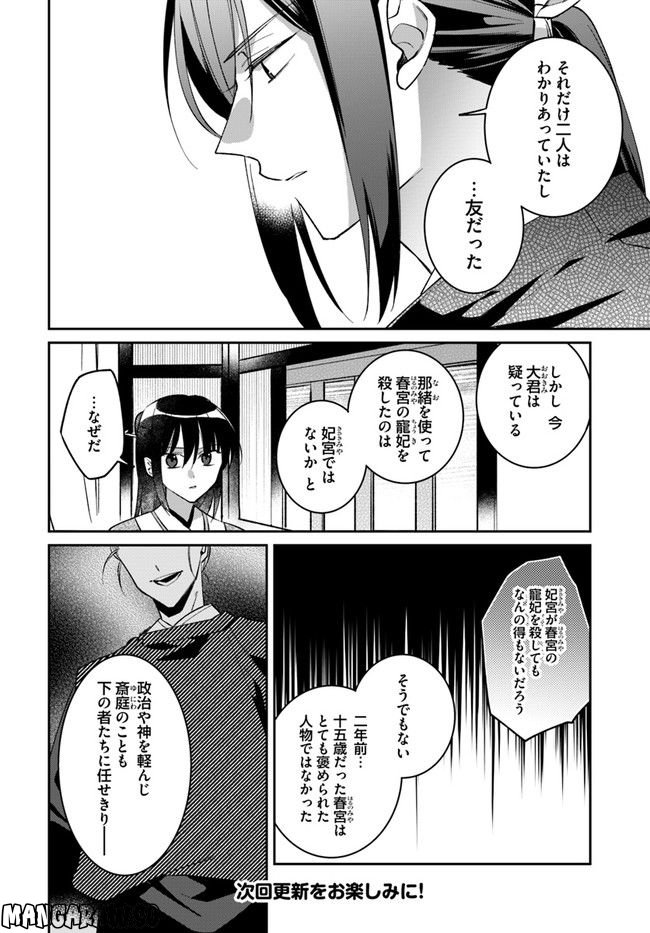 神招きの庭 第7.3話 - Trang 8