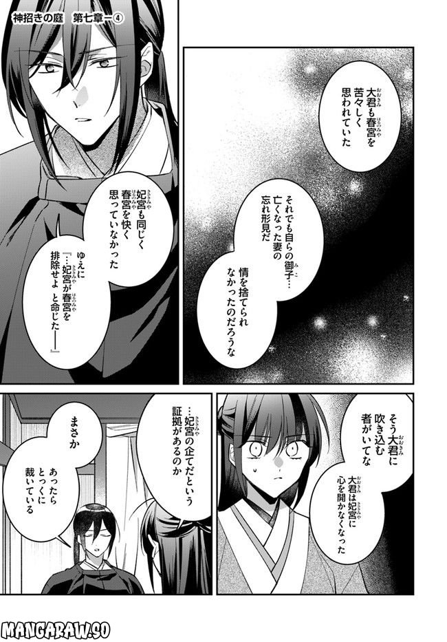 神招きの庭 第7.4話 - Trang 1