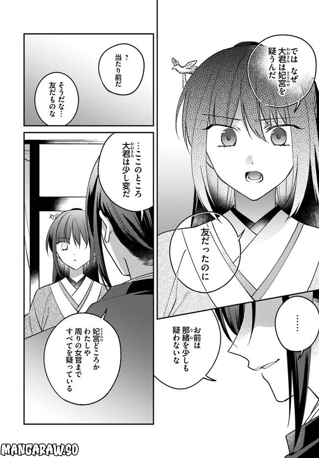 神招きの庭 第7.4話 - Trang 2