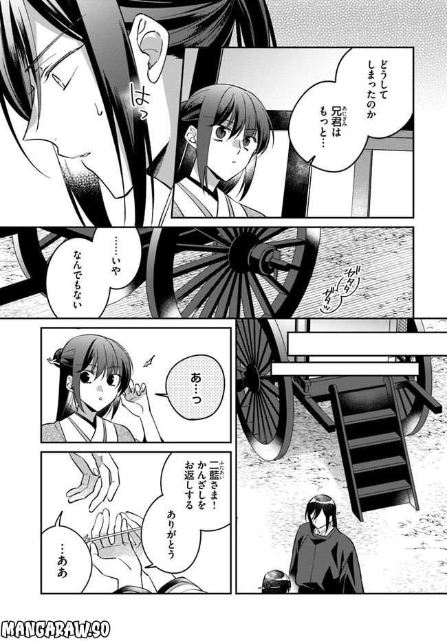 神招きの庭 第7.4話 - Trang 3