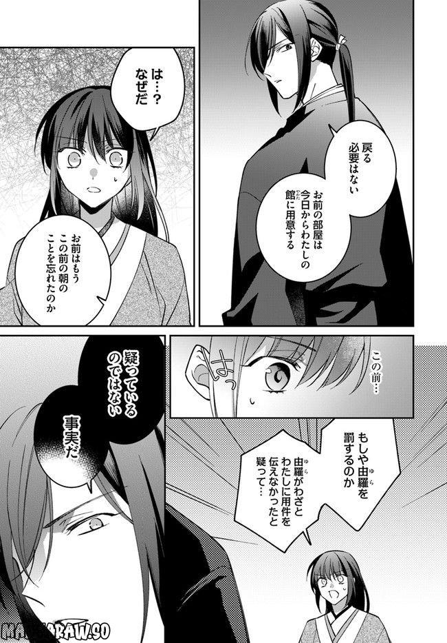 神招きの庭 第7.4話 - Trang 5