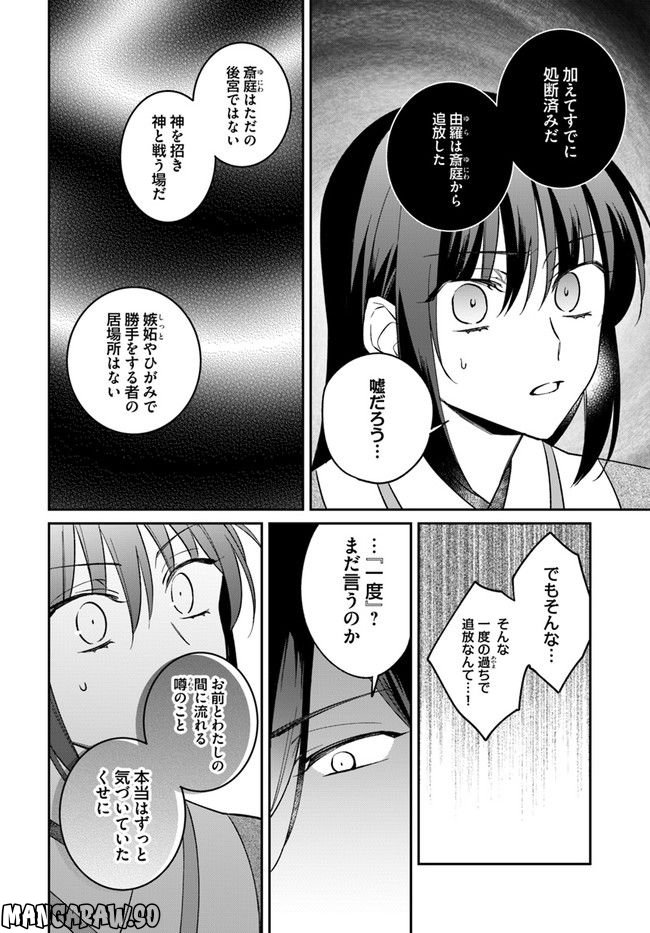 神招きの庭 第7.4話 - Trang 6