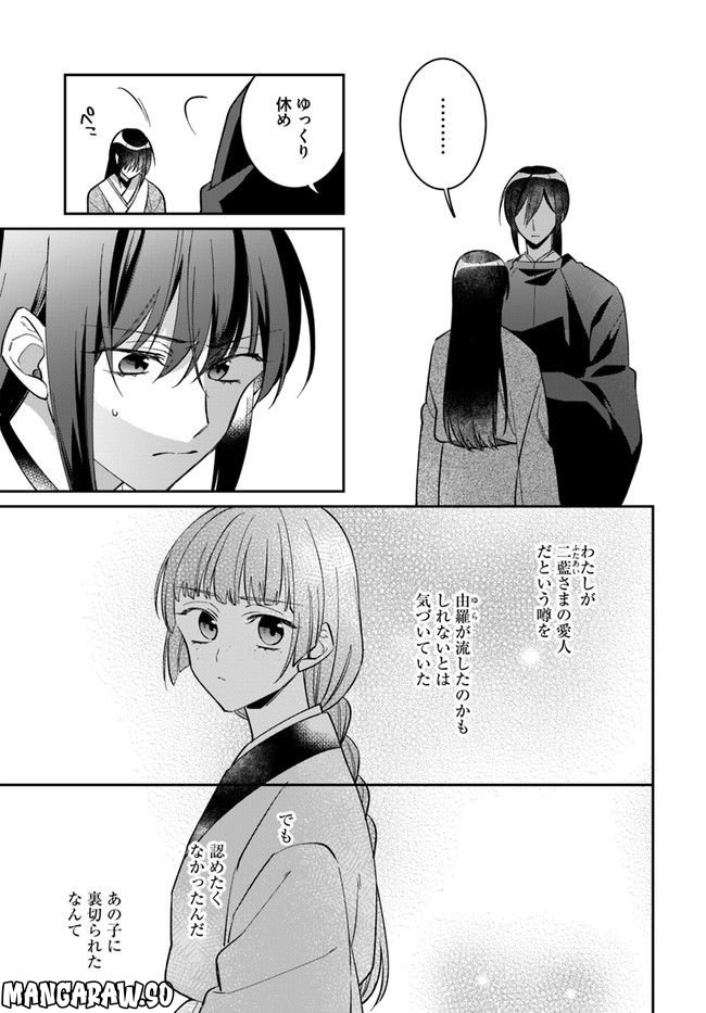 神招きの庭 第7.4話 - Trang 7
