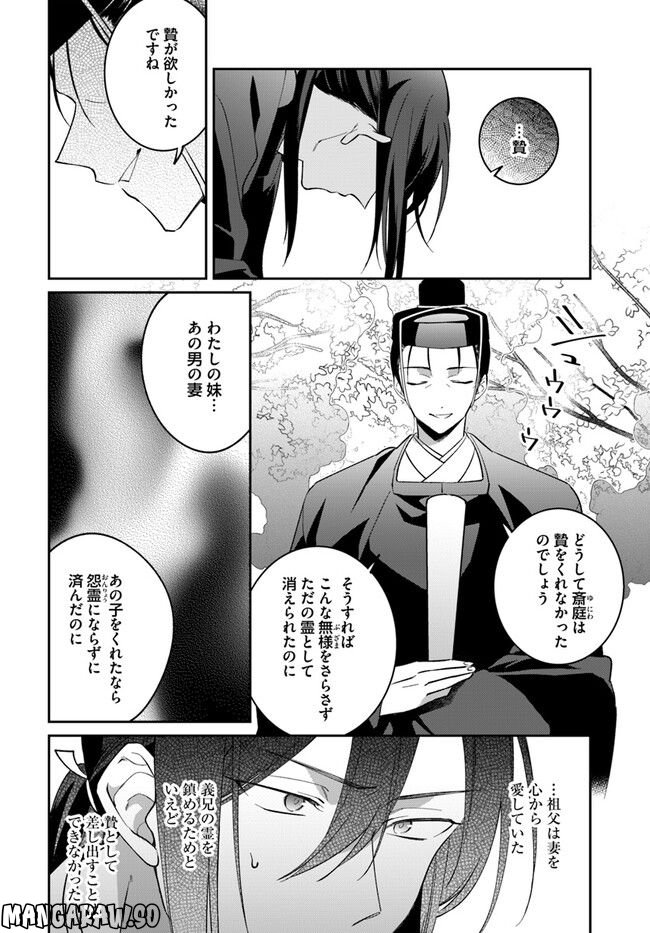 神招きの庭 第8.2話 - Trang 3