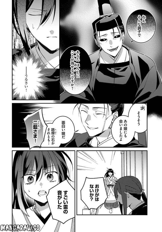神招きの庭 第8.2話 - Trang 5