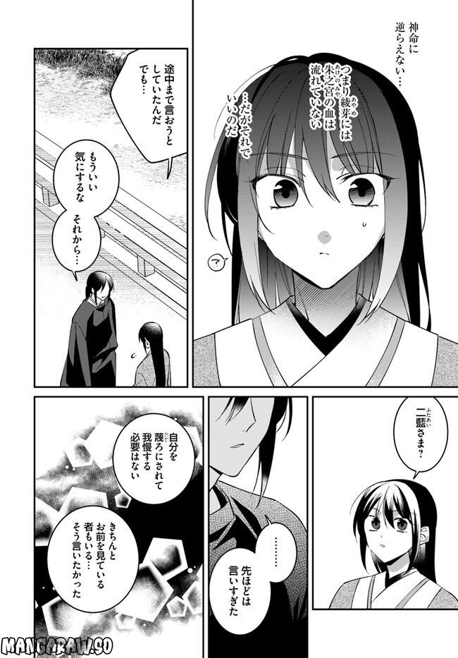 神招きの庭 第8.2話 - Trang 7