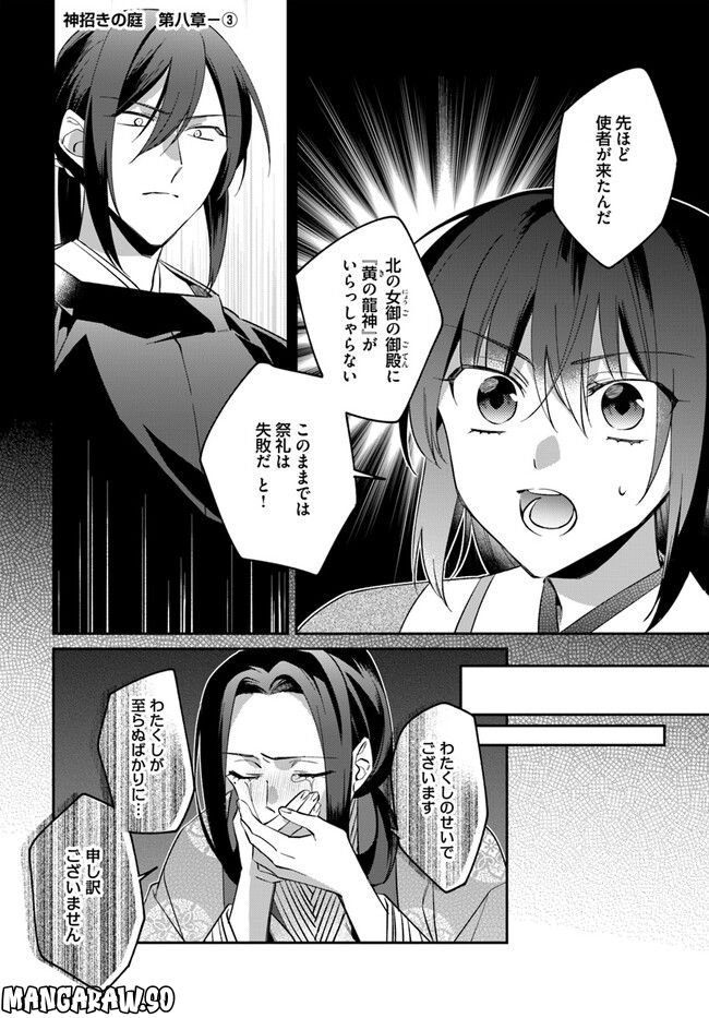 神招きの庭 第8.3話 - Trang 1