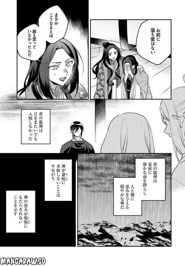 神招きの庭 第8.3話 - Trang 2