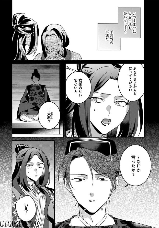 神招きの庭 第8.3話 - Trang 3