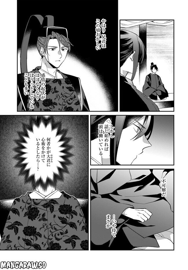 神招きの庭 第8.3話 - Trang 4