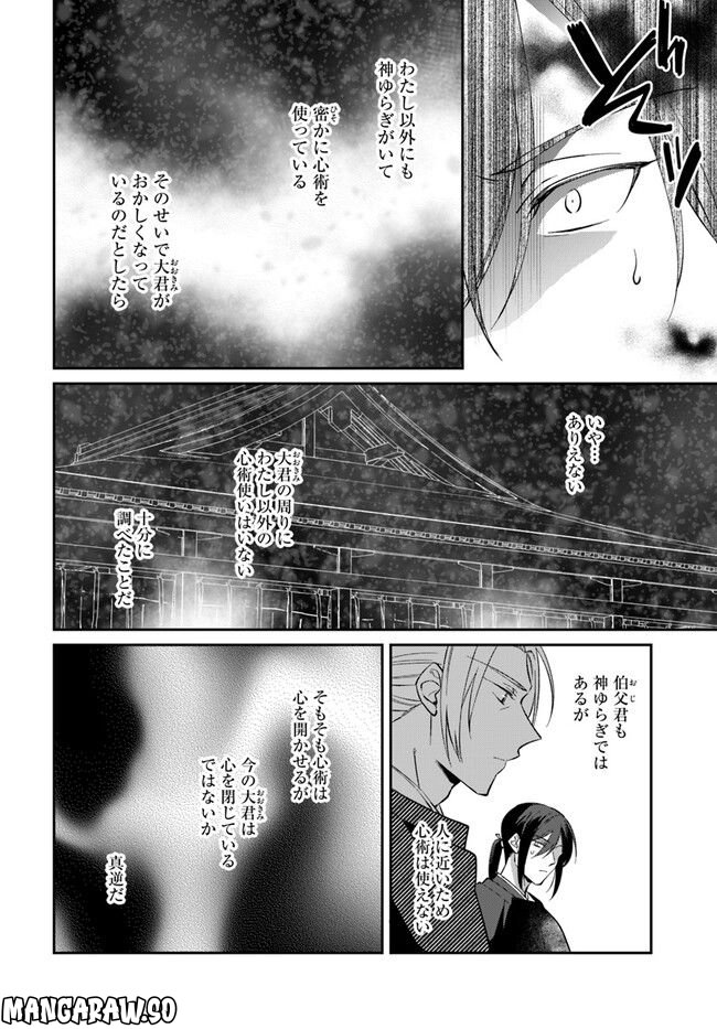 神招きの庭 第8.3話 - Trang 5