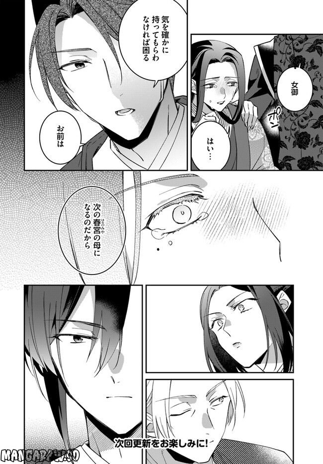 神招きの庭 第8.3話 - Trang 7