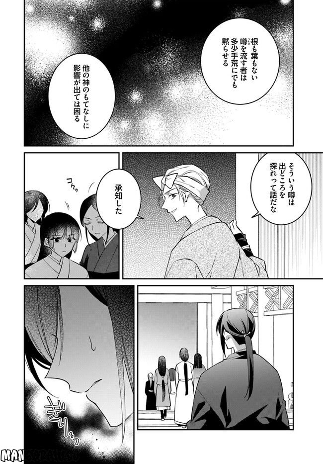神招きの庭 第8.4話 - Trang 2