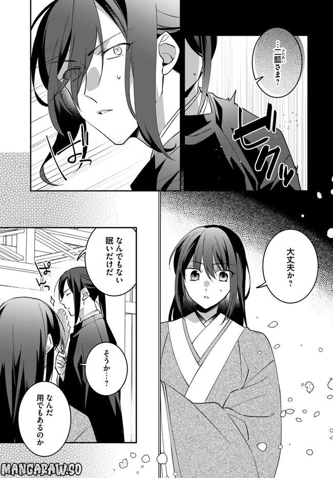 神招きの庭 第8.4話 - Trang 3