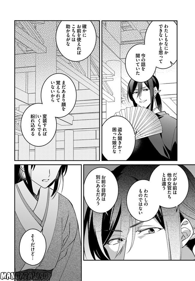 神招きの庭 第8.4話 - Trang 4