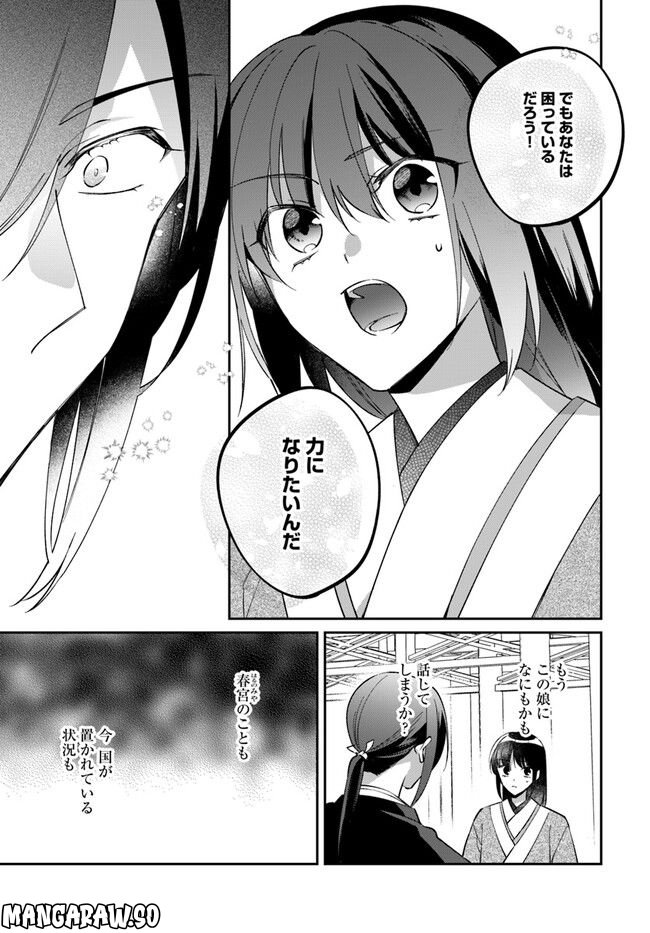 神招きの庭 第8.4話 - Trang 5