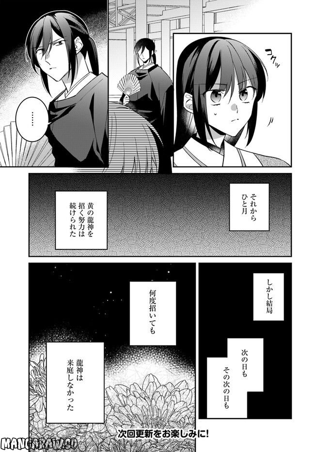 神招きの庭 第8.4話 - Trang 7