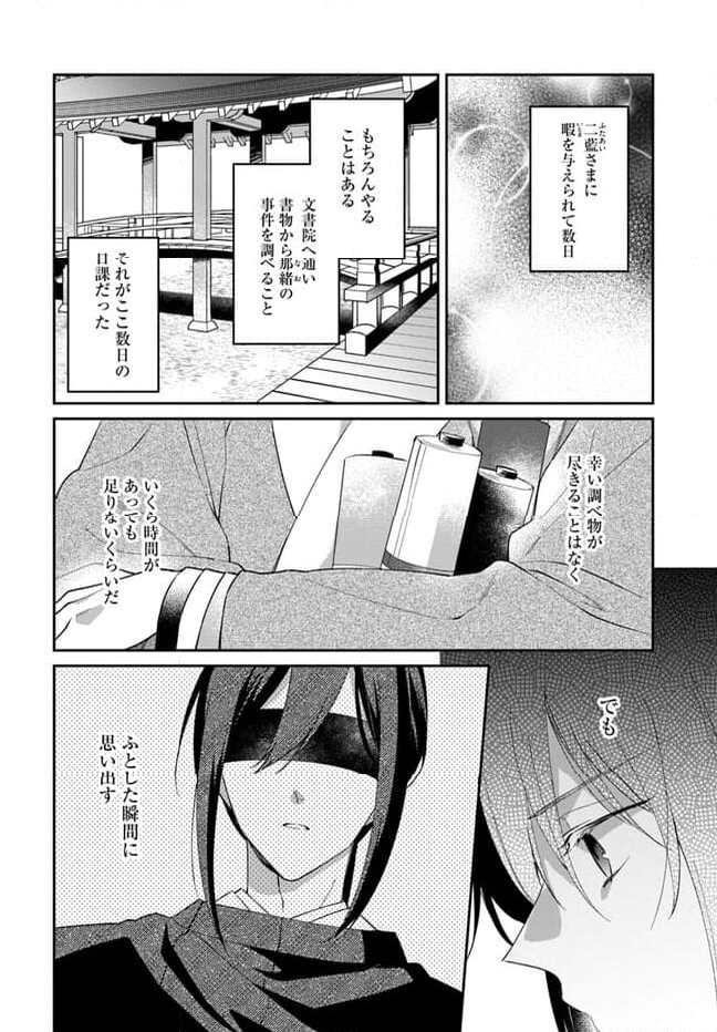 神招きの庭 第10.1話 - Trang 2