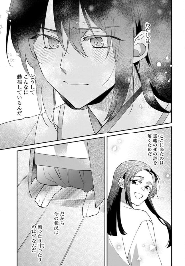 神招きの庭 第10.1話 - Trang 3