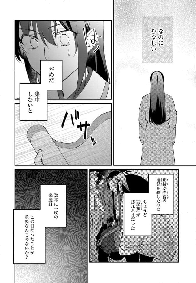 神招きの庭 第10.1話 - Trang 4