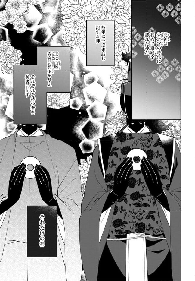 神招きの庭 第10.1話 - Trang 5