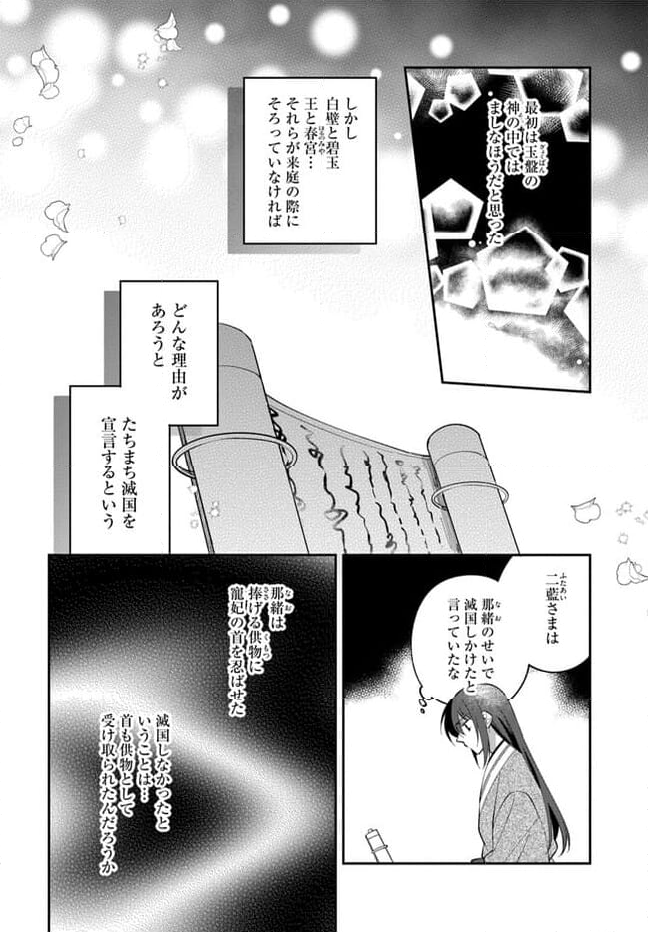 神招きの庭 第10.1話 - Trang 6