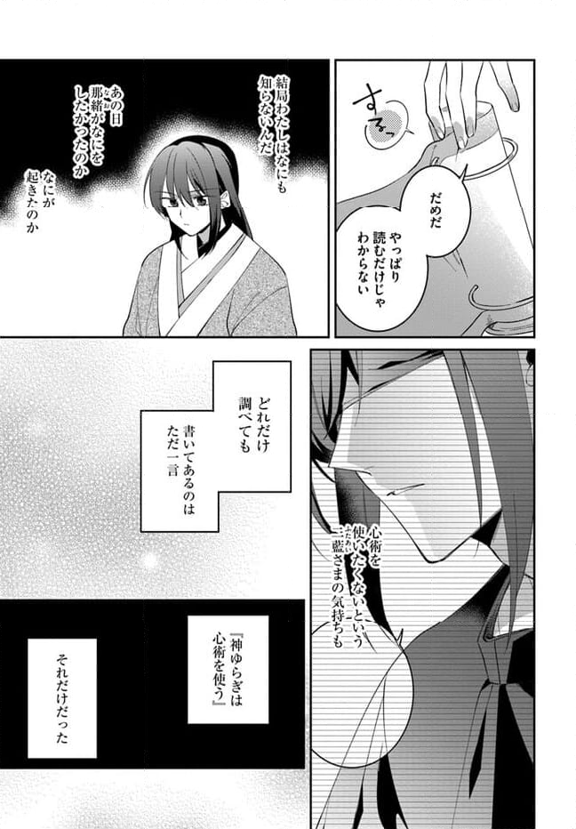 神招きの庭 第10.1話 - Trang 7