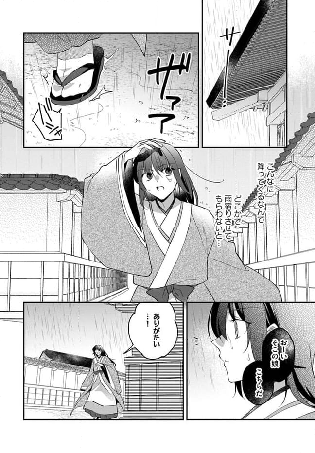 神招きの庭 第10.1話 - Trang 8