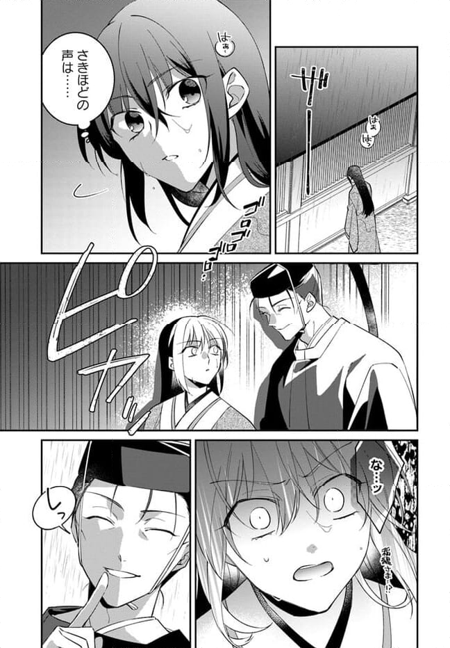 神招きの庭 第10.1話 - Trang 9