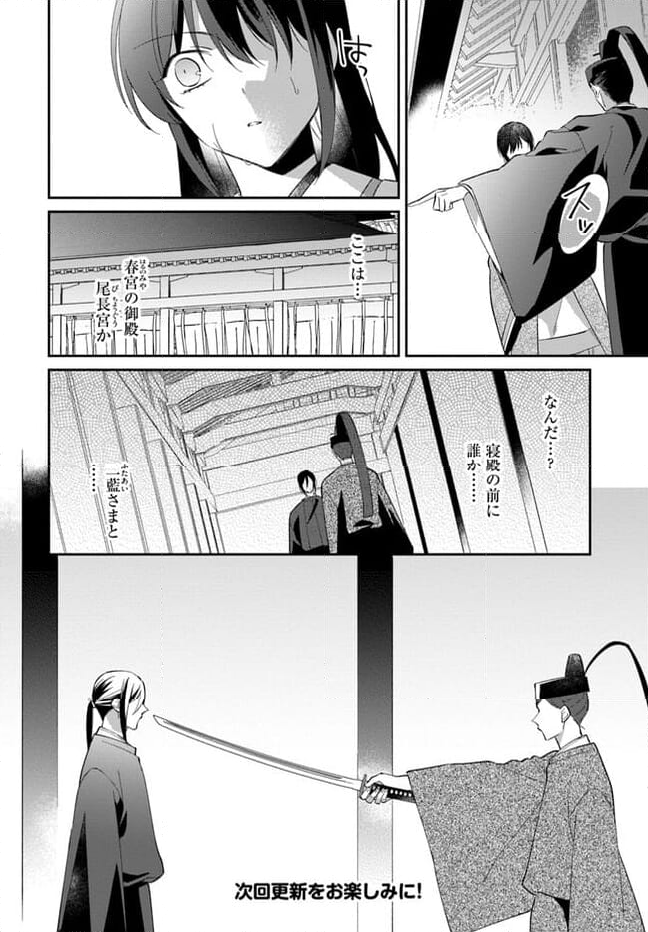 神招きの庭 第10.1話 - Trang 10