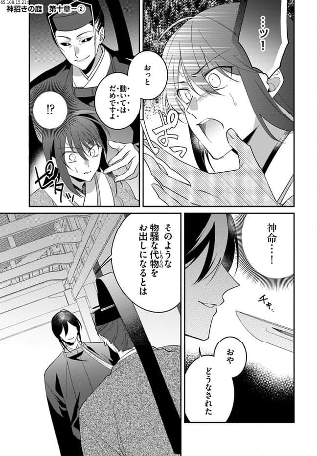 神招きの庭 第10.2話 - Trang 1