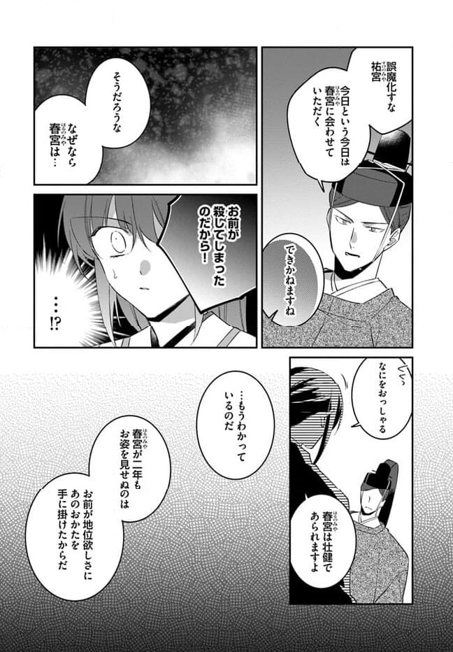 神招きの庭 第10.2話 - Trang 2