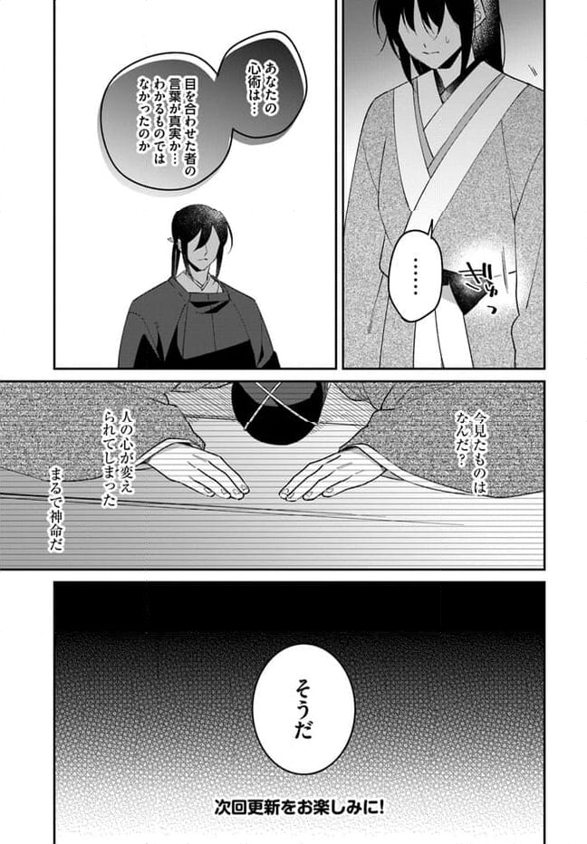 神招きの庭 第10.2話 - Trang 11