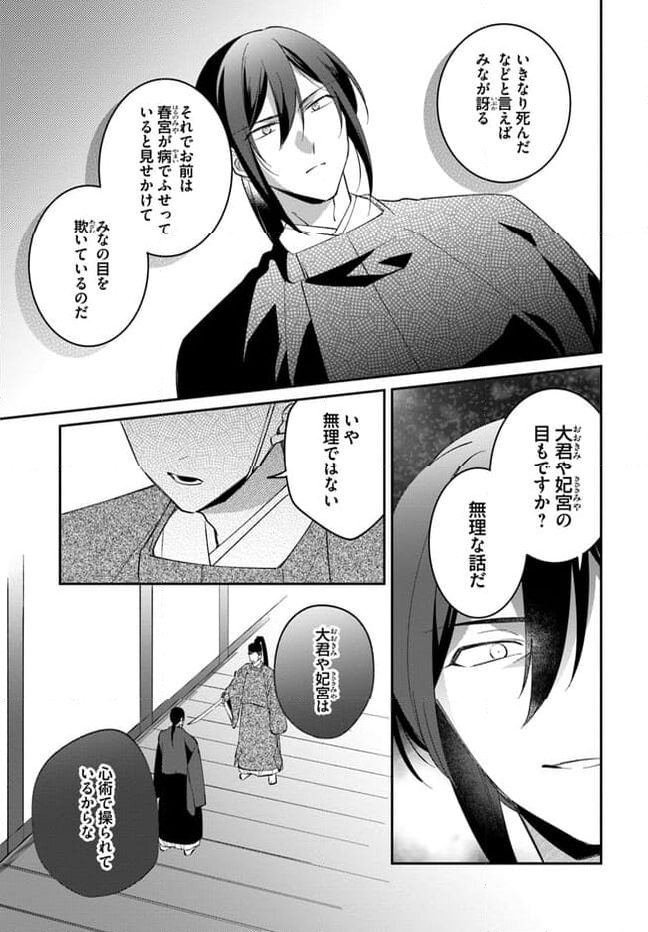 神招きの庭 第10.2話 - Trang 3