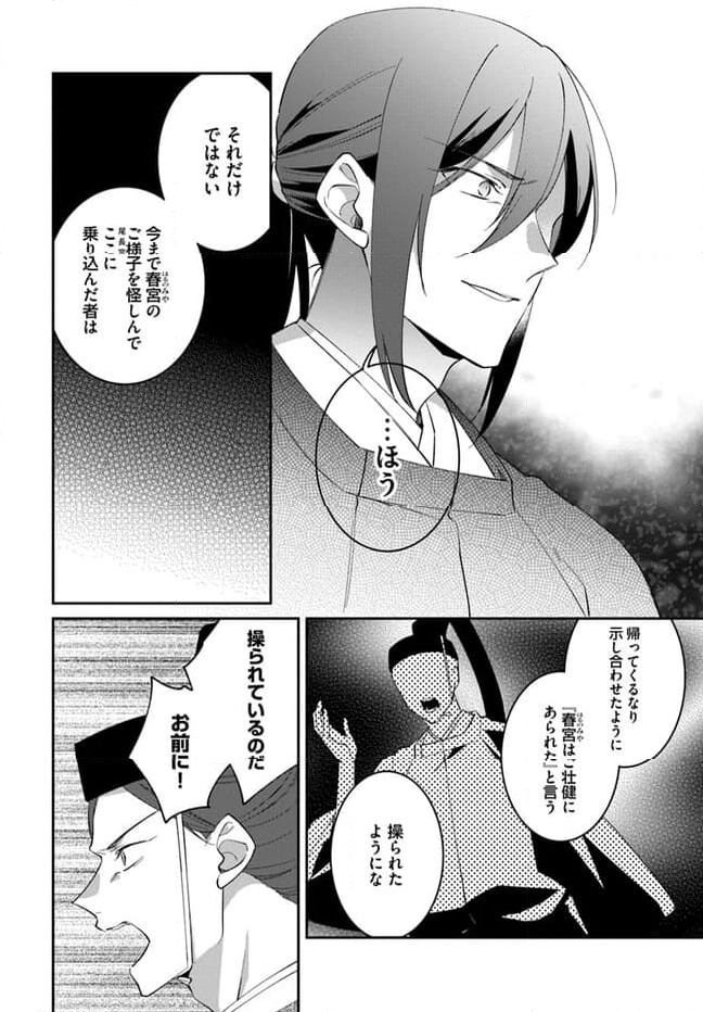 神招きの庭 第10.2話 - Trang 4