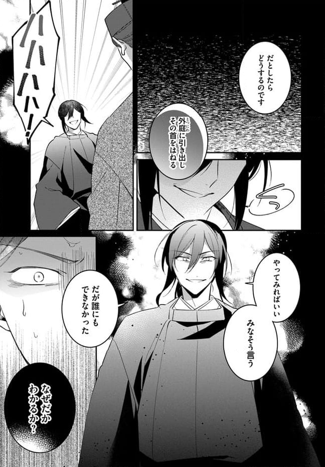 神招きの庭 第10.2話 - Trang 5
