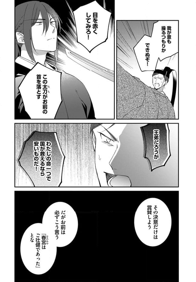神招きの庭 第10.2話 - Trang 6