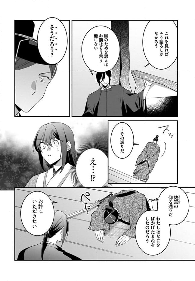 神招きの庭 第10.2話 - Trang 8