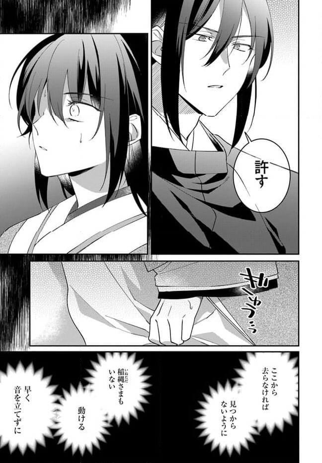 神招きの庭 第10.2話 - Trang 9