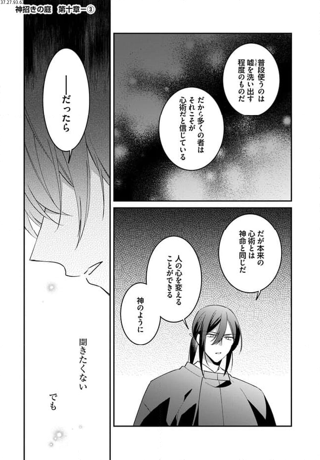 神招きの庭 第10.3話 - Trang 1