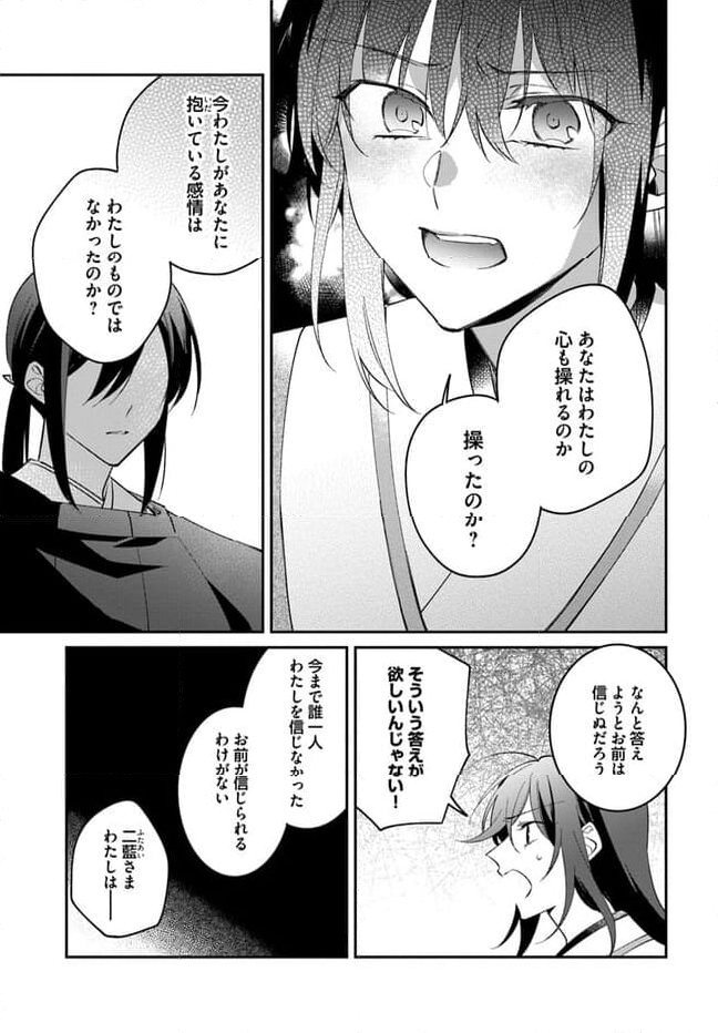 神招きの庭 第10.3話 - Trang 2