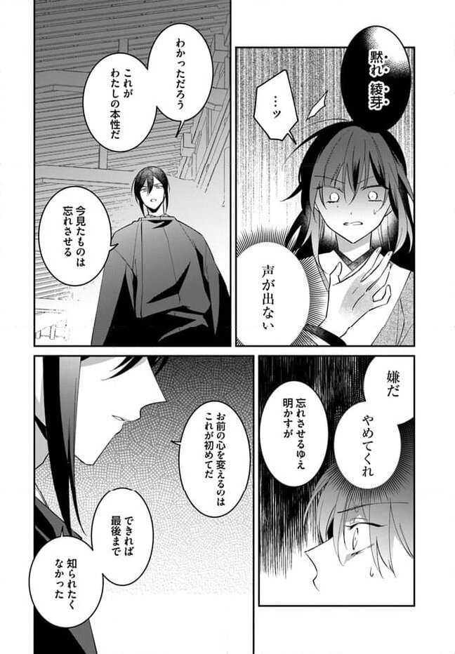 神招きの庭 第10.3話 - Trang 3