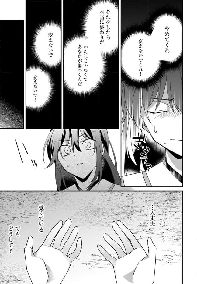 神招きの庭 第10.3話 - Trang 4
