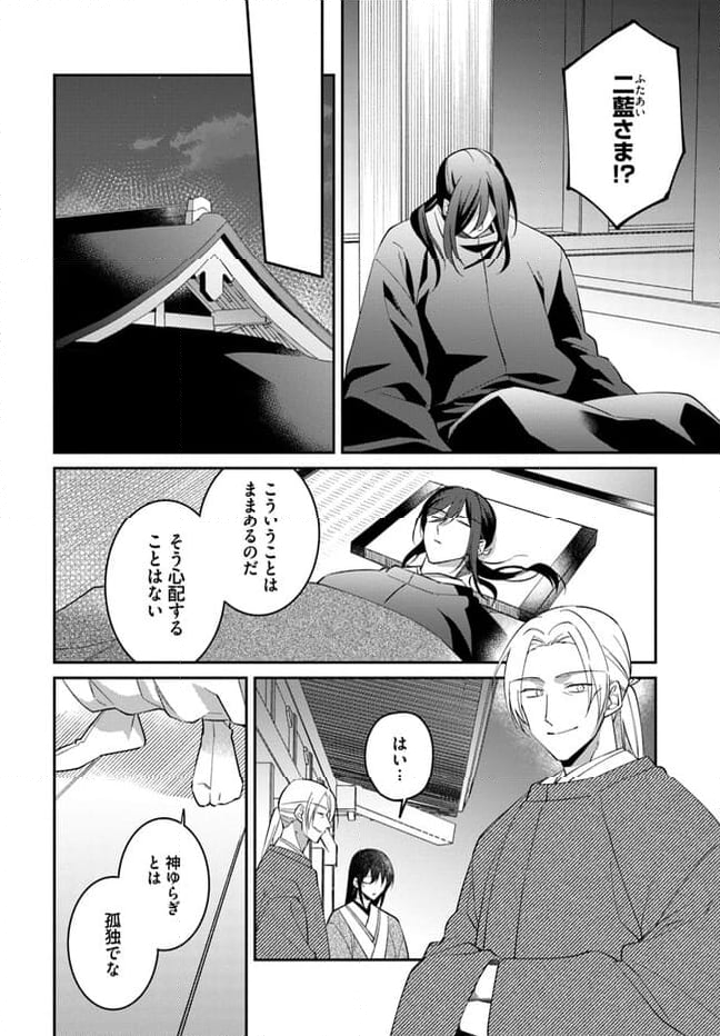 神招きの庭 第10.3話 - Trang 5