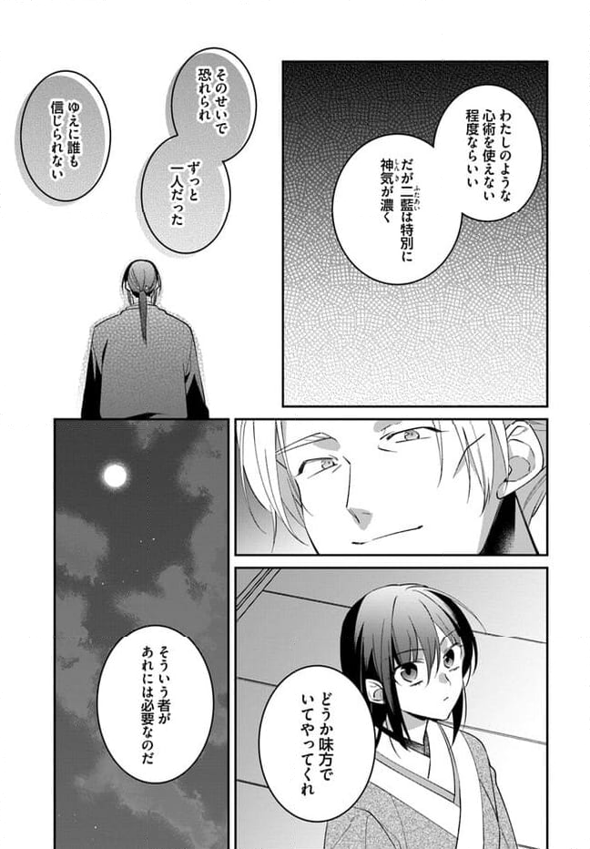 神招きの庭 第10.3話 - Trang 6