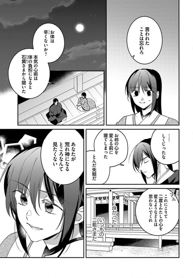 神招きの庭 第10.3話 - Trang 8