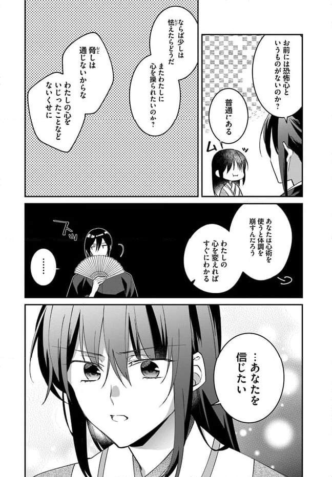 神招きの庭 第10.3話 - Trang 9