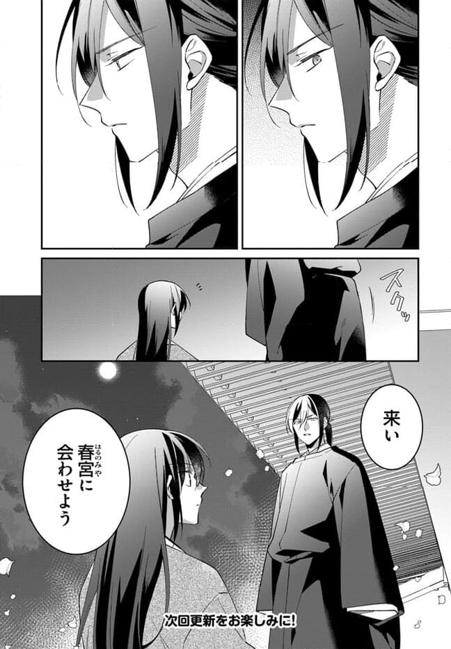 神招きの庭 第10.3話 - Trang 10