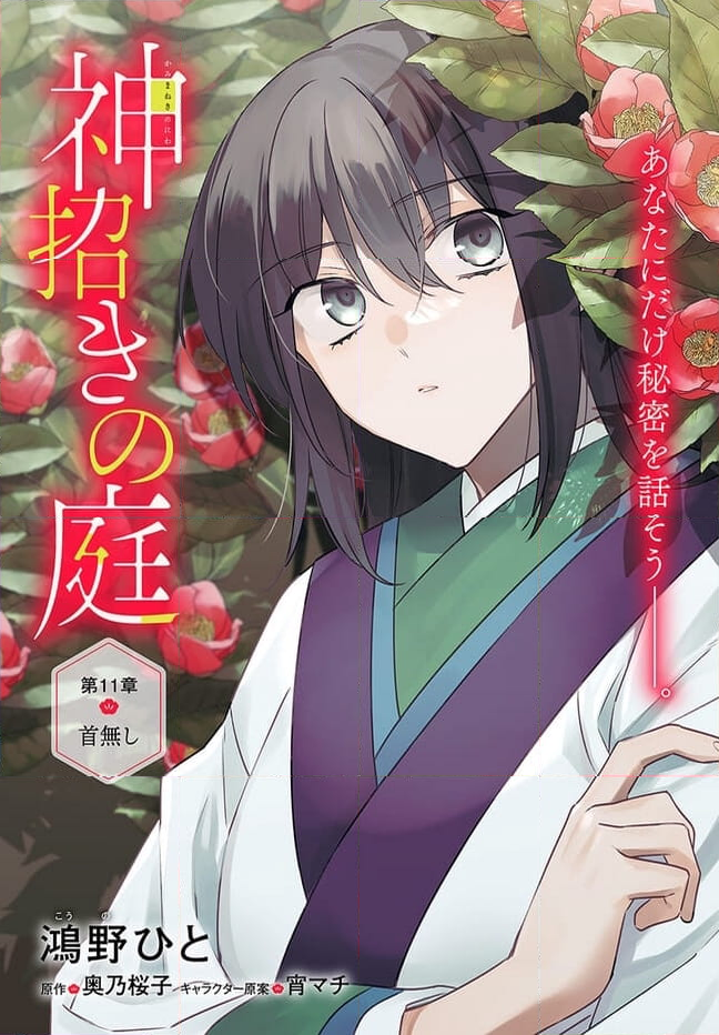 神招きの庭 第11.1話 - Trang 1