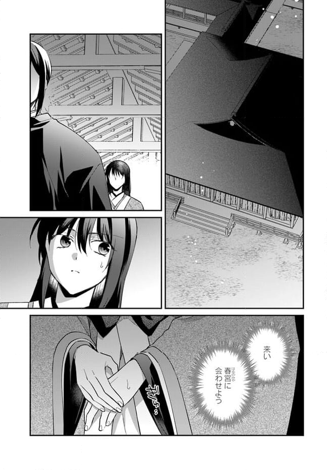 神招きの庭 第11.1話 - Trang 3